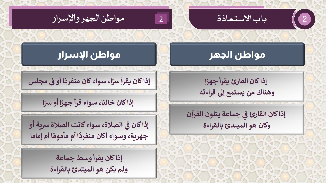 حكم الاستعاذة - الصفحة 3